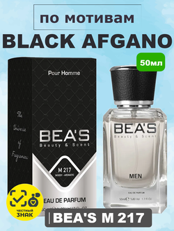 BEA'S M217 Black Afgano (Блэк Афгано) 50мл