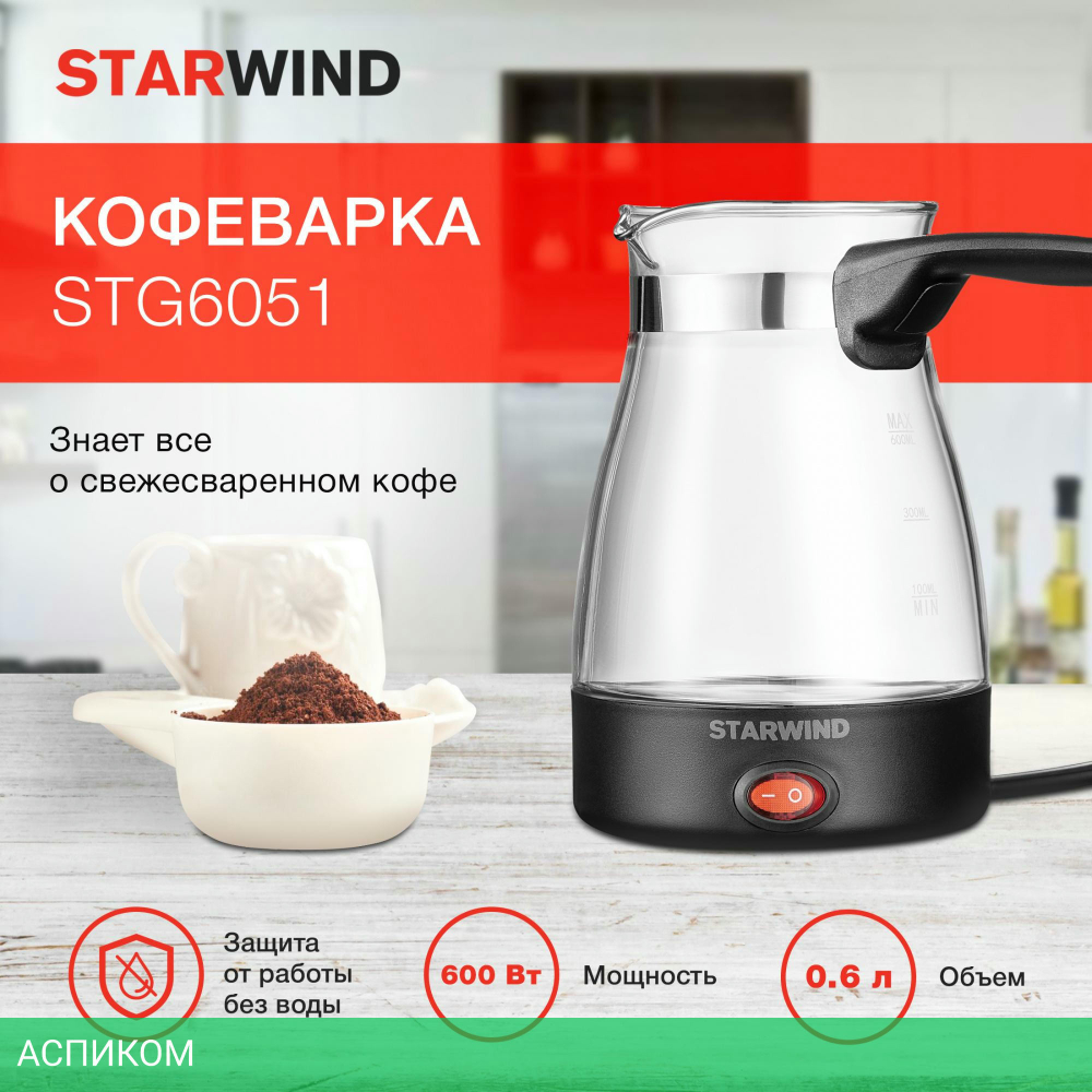 Электрическая турка Starwind STG6051 черный