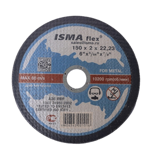 ДИСК ОТРЕЗНОЙ ISMAFLEX ПО МЕТАЛЛУ 150Х2Х22,2(50)
