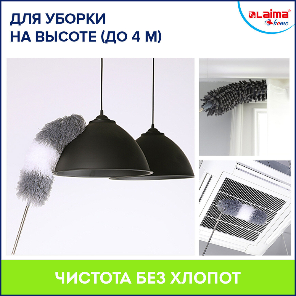 Пипидастр (сметка-метелка) 3 насадки: метелка щетка швабра рукоятка 40-208 см LAIMA HOME