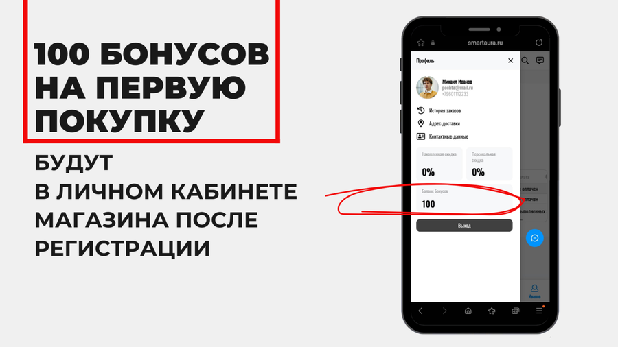 Бонусы за регистрацию