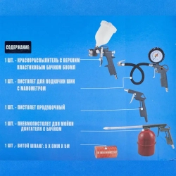 Набор пневмоинструмента 5пр. (краскопульт-сопло 1.5мм,обдувочник,подкачка,промывка+шланг 5м) Partner PA-8031K5-G(E70)(51065к.)