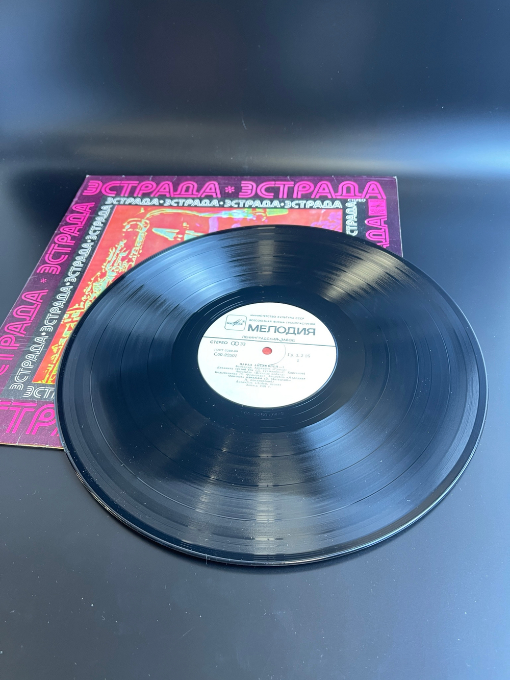 LP Парад ансамблей - 3. Виниловая пластинка 12 дюймов СССР Мелодия 1984 год