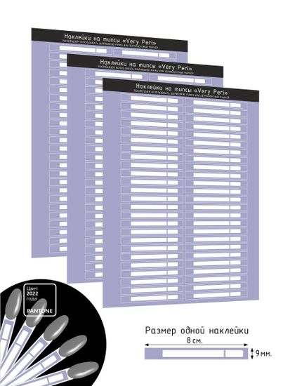 Наклейки на типсы veri peri