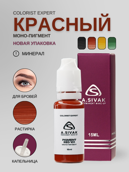 A.SIVAK - COLORIST EXPERT - Pigment Red 101 (минеральный моно-пигмент)