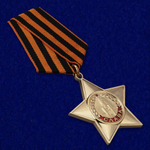 Муляж Орден Славы 1 степени