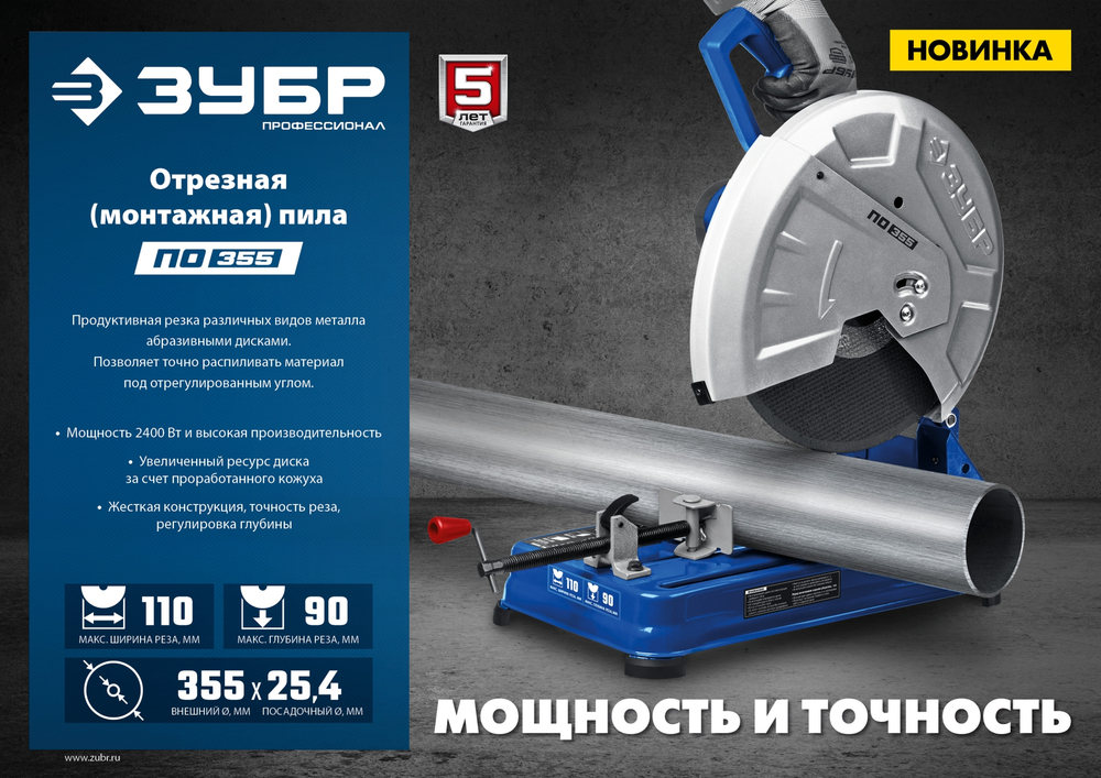ЗУБР 355 мм, 2400 Вт, пила отрезная (монтажная) по металлу, абразив, Профессионал (ПО-355)