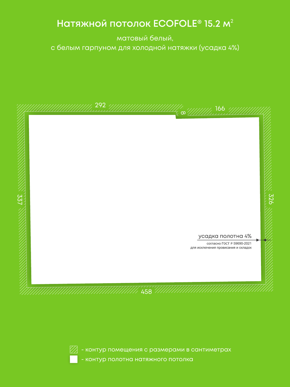 Матовый натяжной потолок 15.2 м2