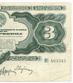 Билет Госбанка 3 червонца 1932 год МС 463545. F