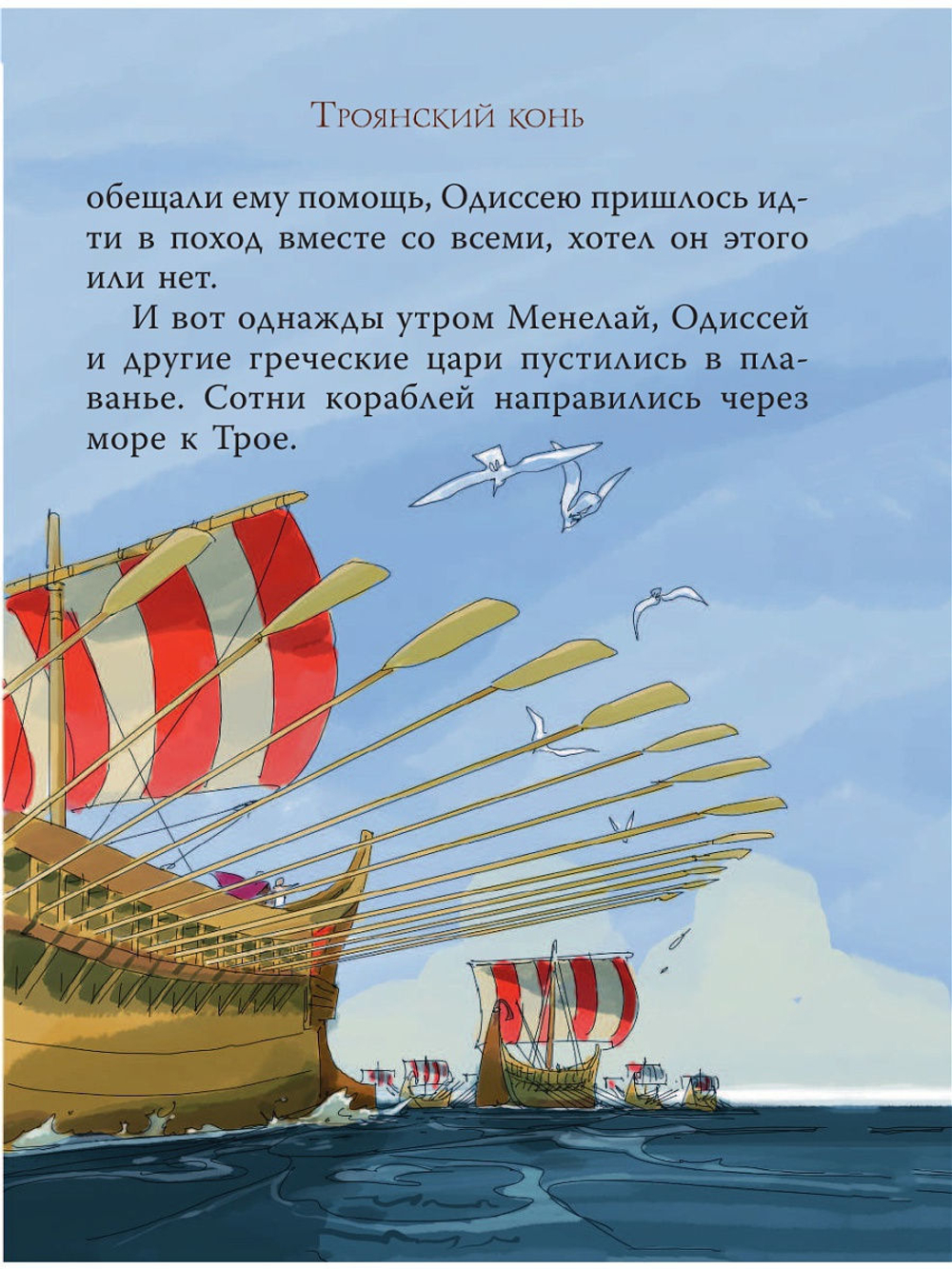 Мифы Древней Греции для детей