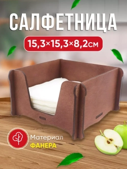 Салфетница на стол деревянная