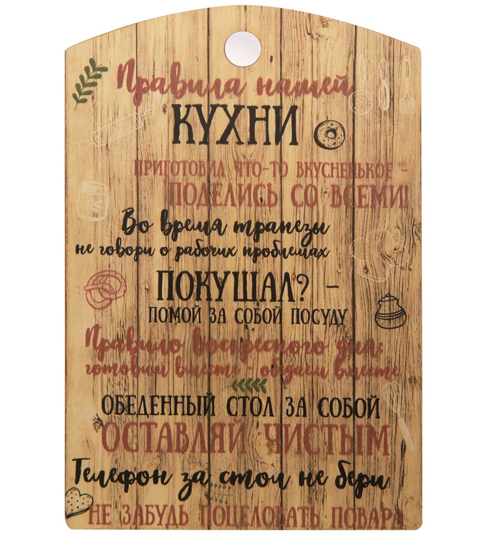 КФ-119/2 Панно «Правила нашей кухни»