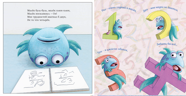 Рыбка Унывака идет в школу