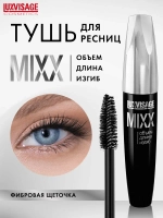Тушь для ресниц "LUX VISAGE" MIXX обьём/длина/изгиб 12 мл (чёрная)