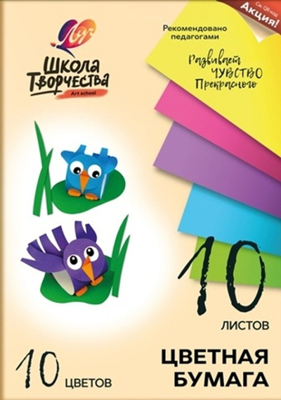 Бумага цветная Луч Школа творчества 10 цветов A4 10л 70г/м2