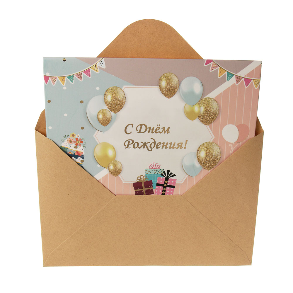 Открытка 3D "С Днём Рождения!", 13x18см, бумага, 4 дизайна