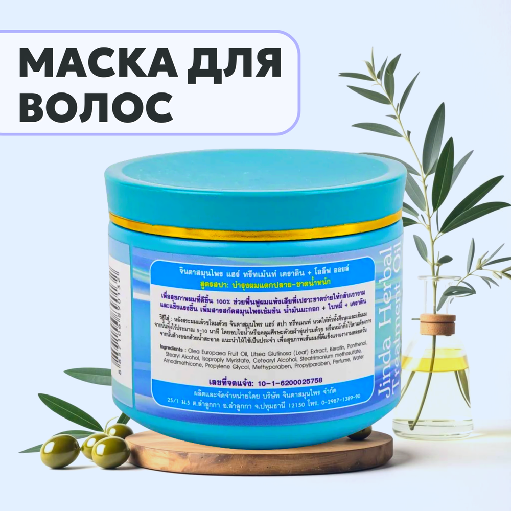 Маска д/волос Кератиновая с Оливковым Маслом "ДЖИНДА" 400 мл. ЭФФЕКТ ЛАМИНИРОВАНИЯ.