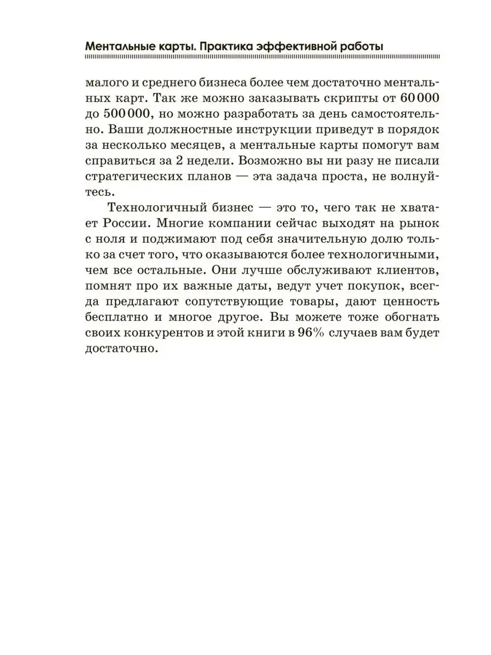 Ментальные карты. Бизнес-процессы