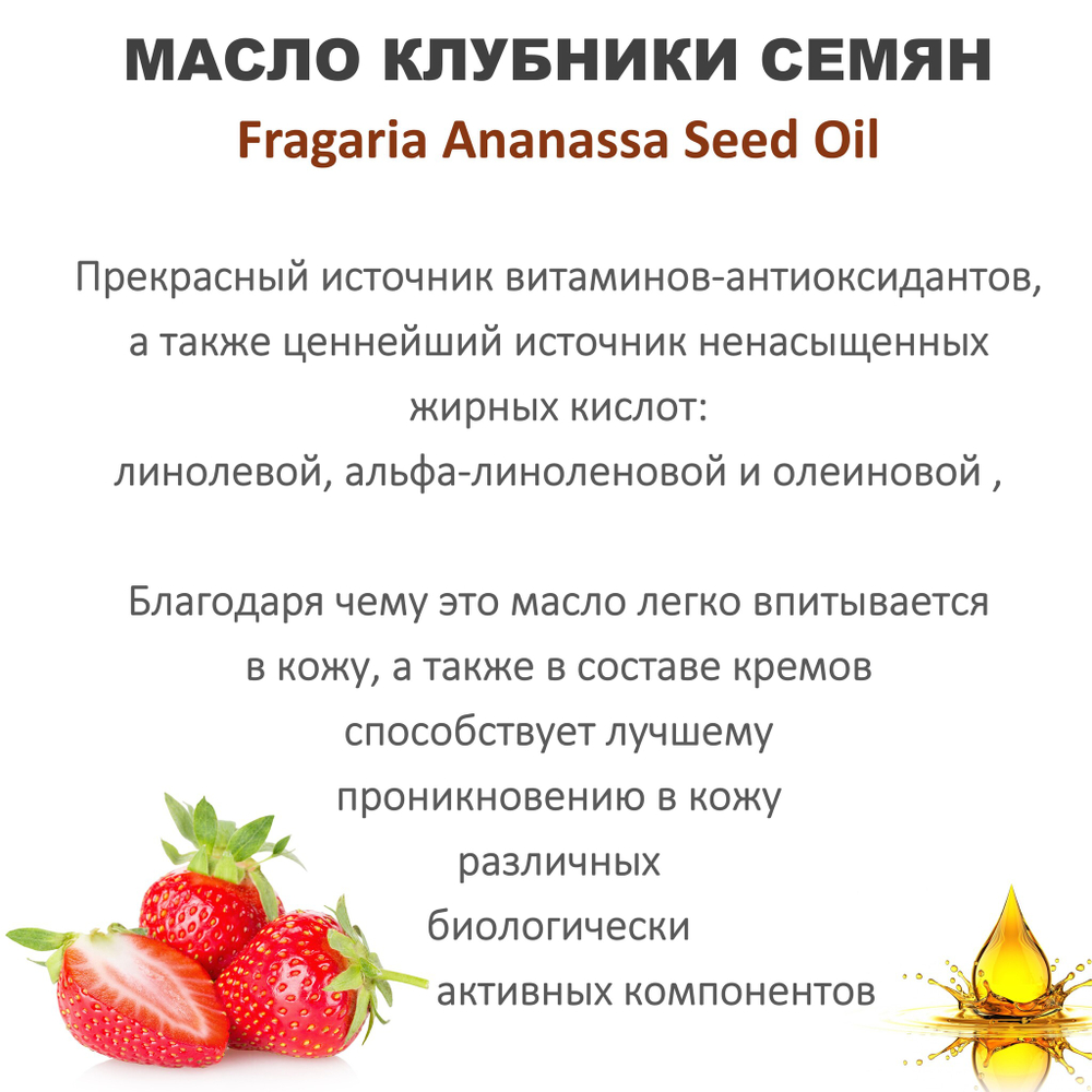 Масло клубники семян / Fragaria Ananassa Seed Oil