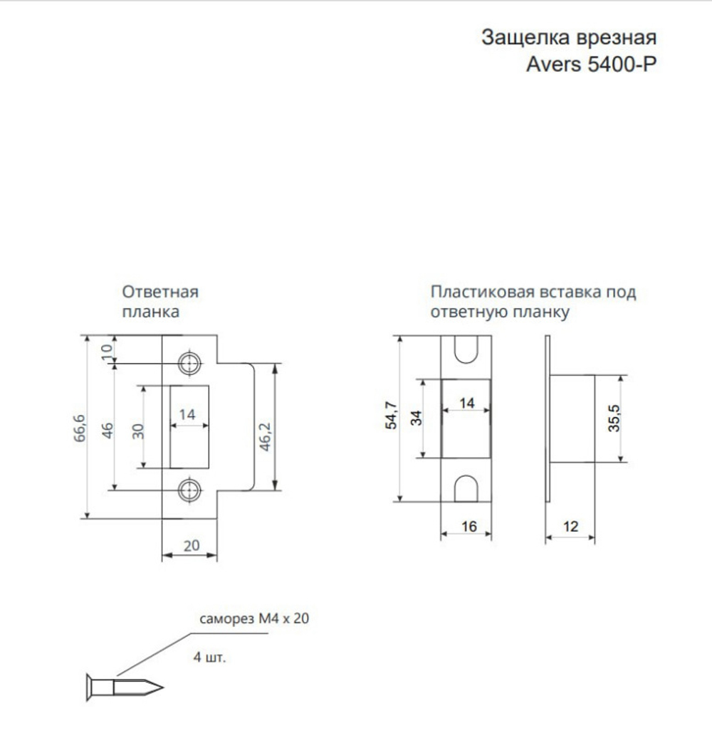 Защелка Аpeсs/Avers 5400-Р-AC-Blister медь, тефлон