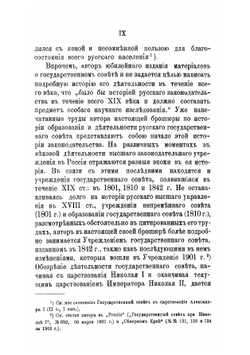 Государственный совет в России в первый век его образования и деятельности. 30 марта 1801 - 1901 года | Владимир Георгиевич Щеглов