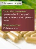 Тайские капсулы от давления и
