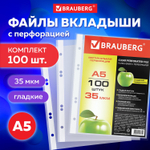 Файлы формат малый (148х210 мм) А5 ВЕРТИКАЛЬНЫЕ комплект 100 шт. 35 мкм BRAUBERG (5 штук в упаковке)