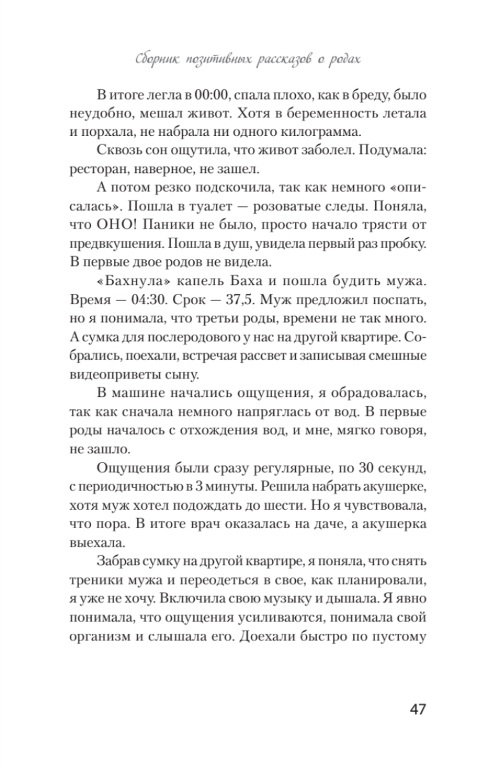 Так рождается любовь... Сборник позитивных рассказов о родах