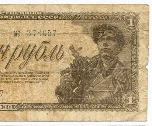 Казначейский билет 1 рубль 1938 год мс 378657. VG