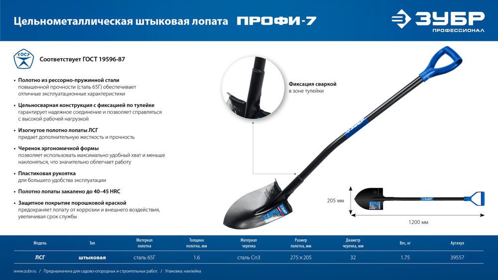 ЗУБР ПРОФИ-7, 120 см, стальной изогнутый черенок, штыковая лопата тип ЛСГ, полотно рессорная сталь, Профессионал (39557)