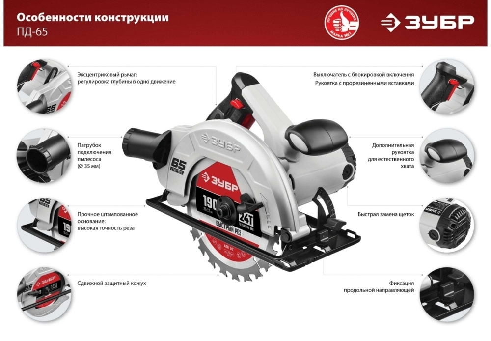 пила циркулярная ЗУБР 1600Вт 190мм