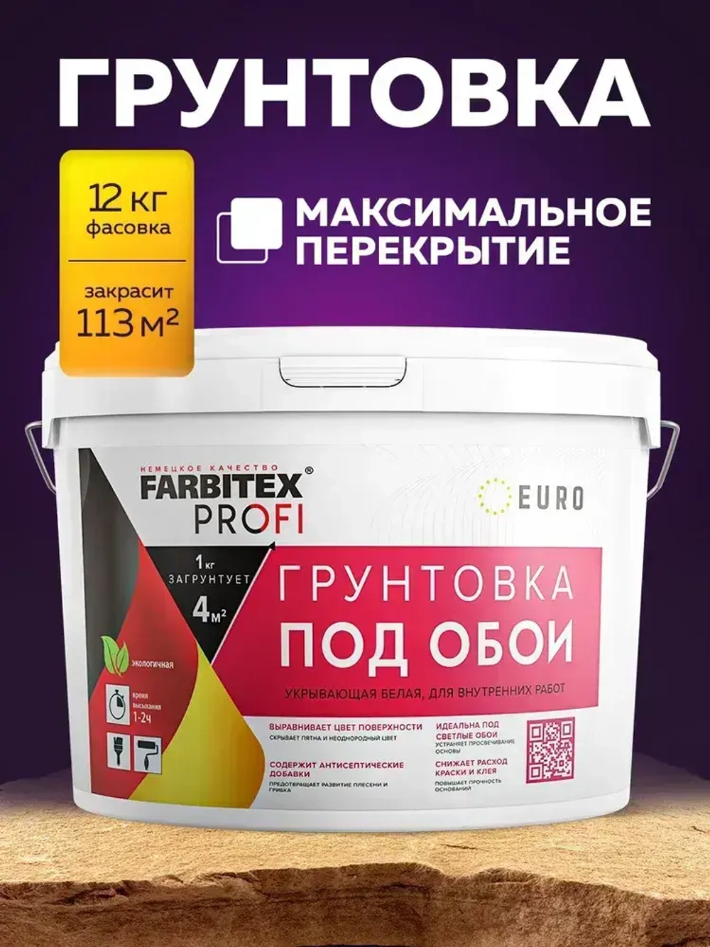 Грунтовка для стен под обои FARBITEX PROFI 12 кг, грунтовка белая акриловая укрывающая без запаха