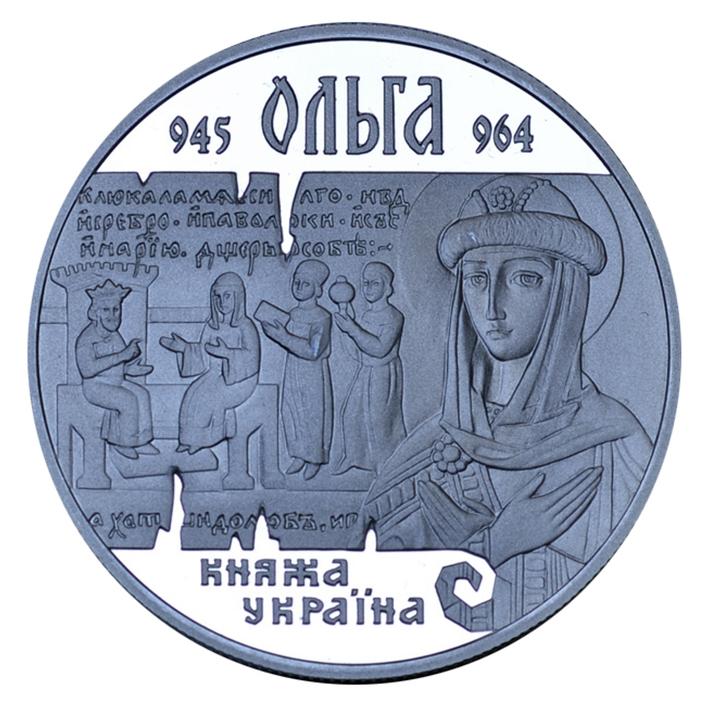 10 гривен. Княгиня Ольга Княжеская. Украина. 2000 год. PROOF
