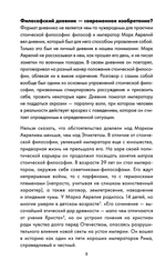 Дневник философа. 366 дней мудрости стоицизма