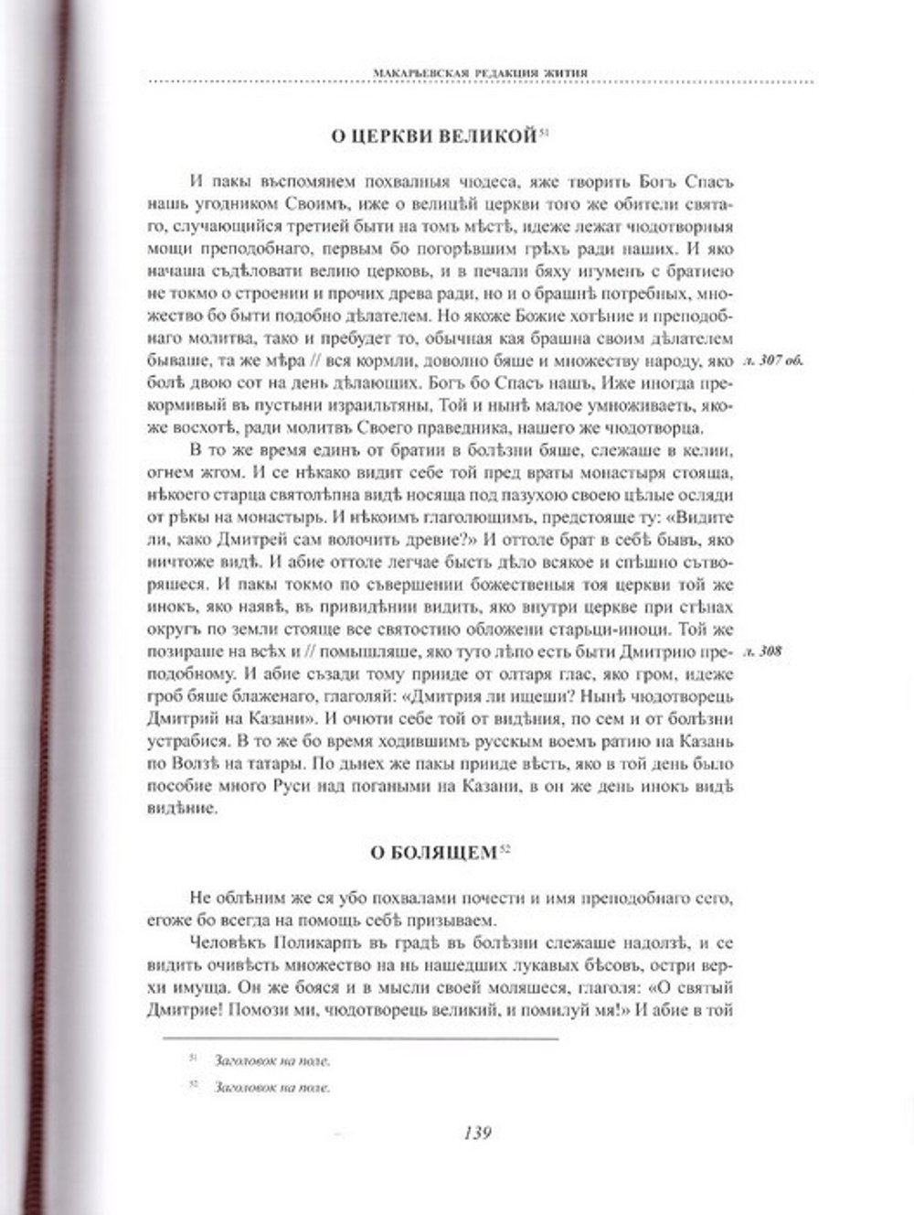 Преподобный Димитрий Прилуцкий. Житие и служба