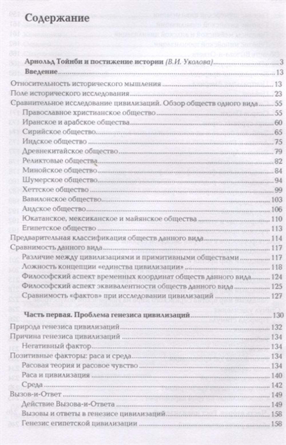 Постижение истории