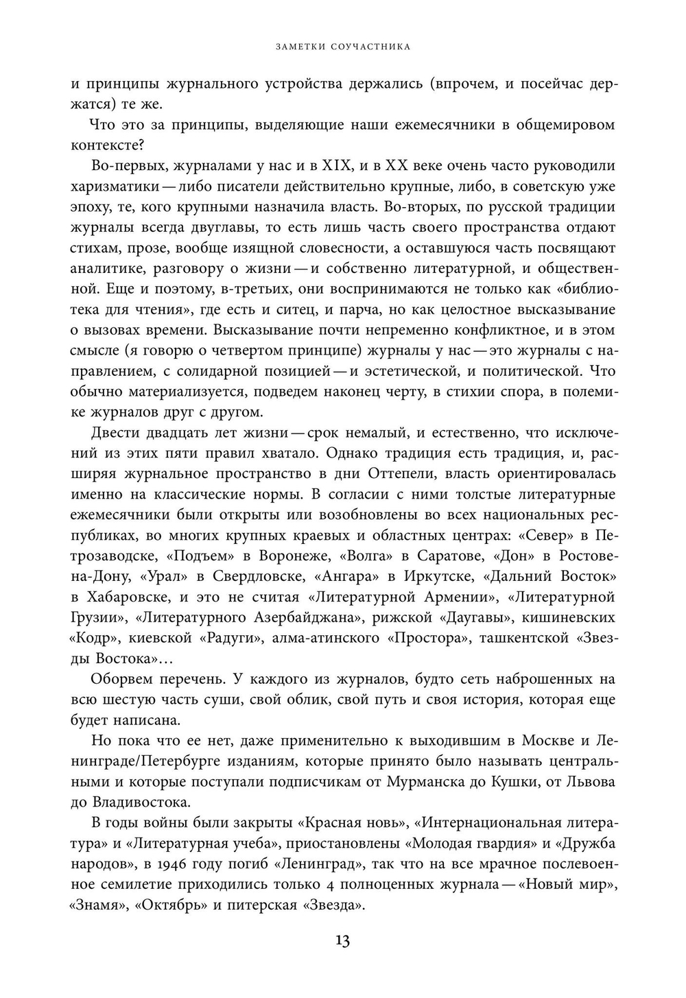 Журнальный век