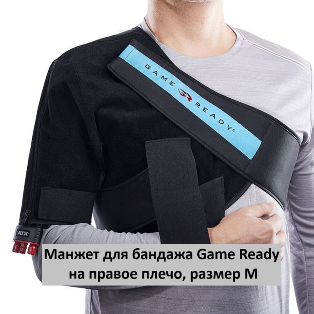 Манжет для бандажа на правое плечо, размер M