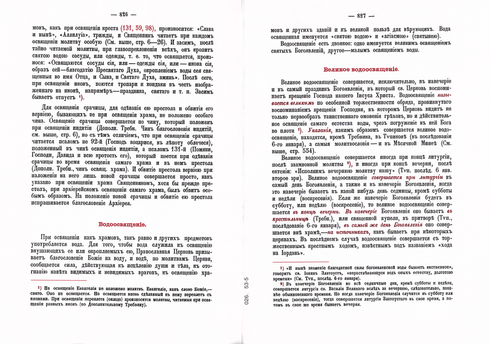 Пособие по изучению Устава Богослужения Православной Церкви. Протоиерей Константин Никольский