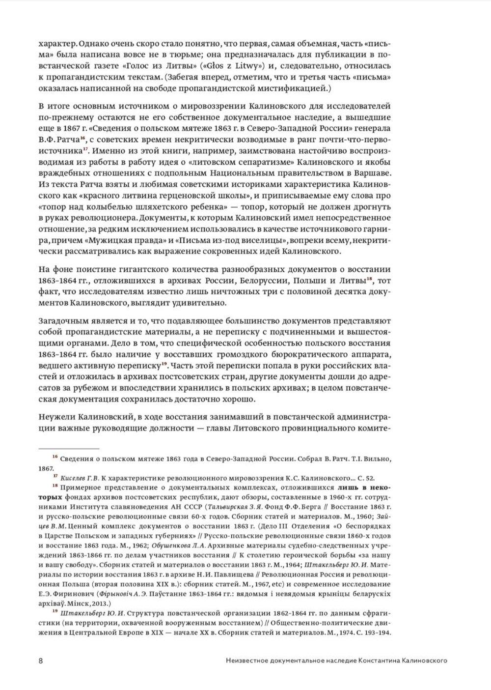 Неизвестное документальное наследие Константина Калиновского. Из архивных изысканий 2022-2024 годов | Александр Дюков