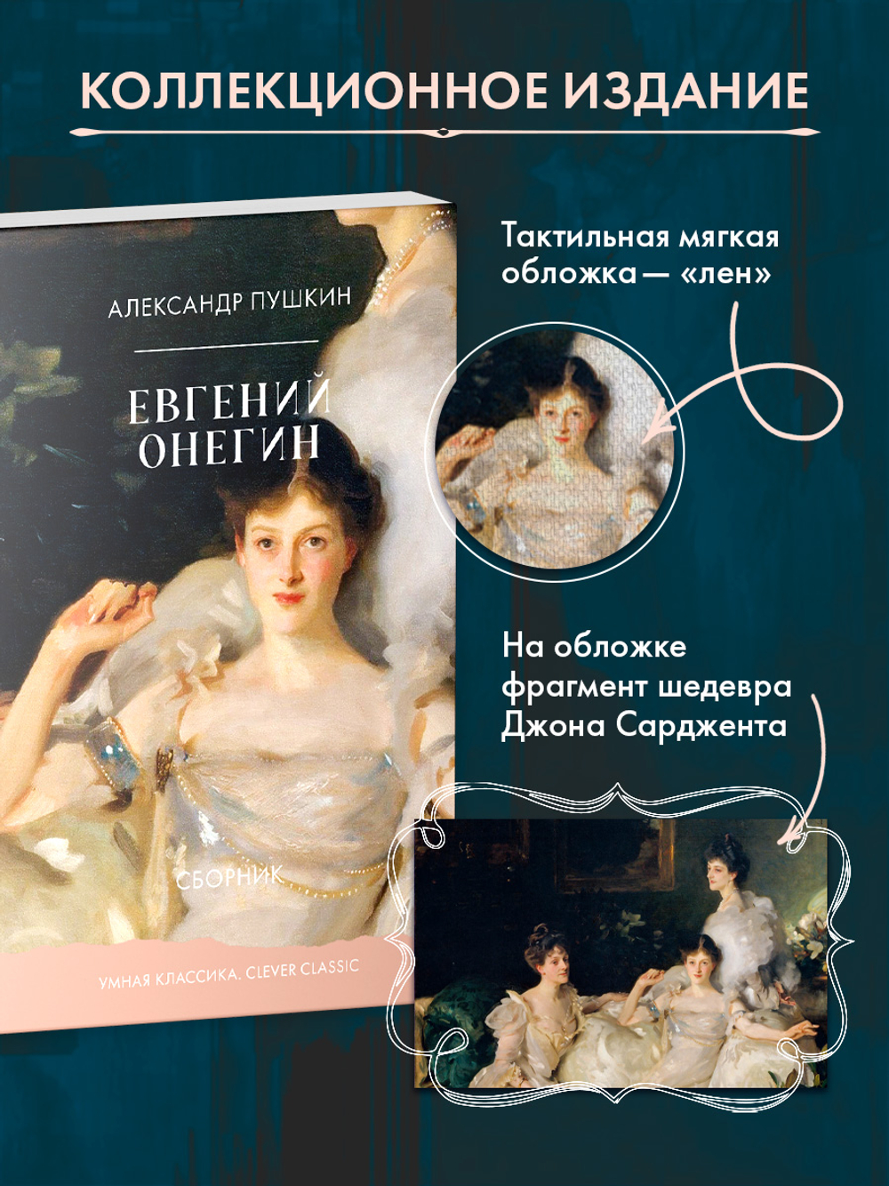 Евгений Онегин. Сборник