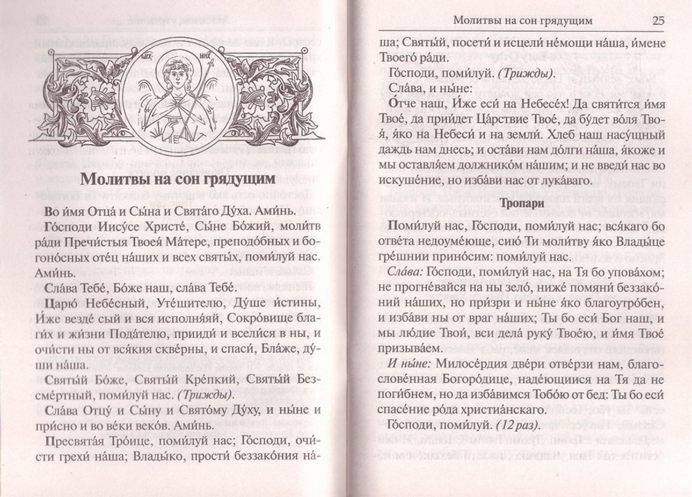 Молитвослов для заключенных