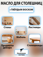 Масло с твёрдым воском для столешниц «Дуб жемчужный»