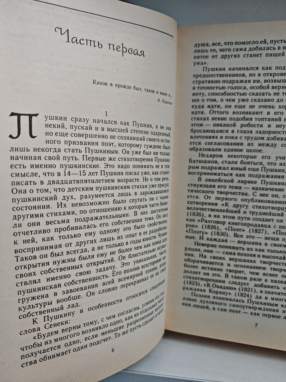 Судьба Пушкина