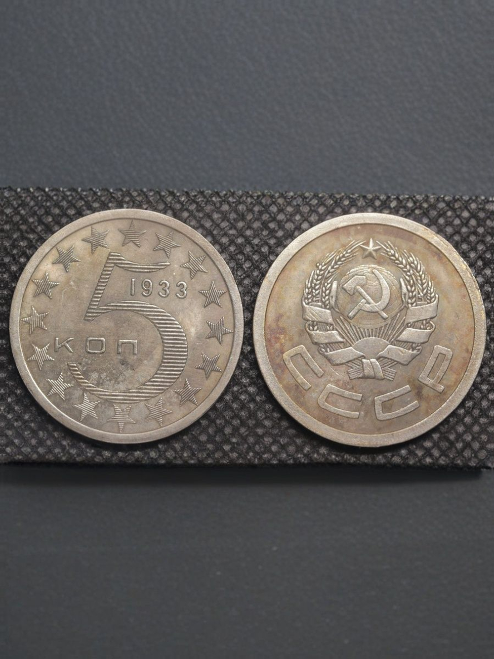 5 копеек 1933 года Звёзды. Проба СССР. Копия пробной советской монеты посеребрение