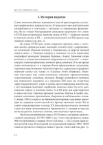 Два века в двадцати словах