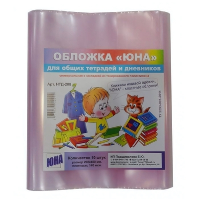 Набор обложек для общ. тетр. 5 штук, универсальных с закладкой, 140 мкм, ПВД (Юна)