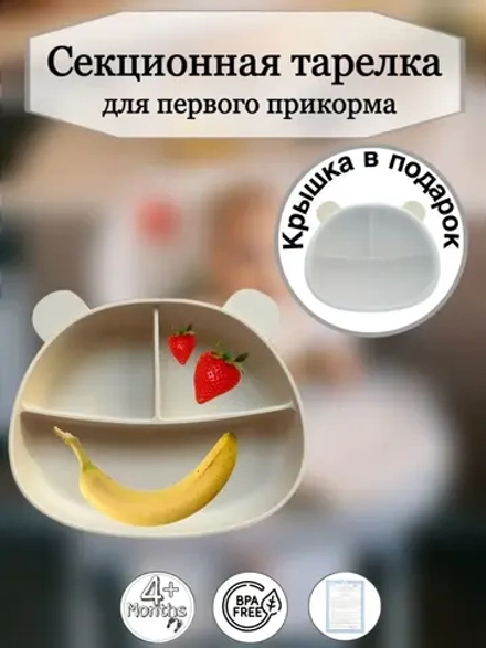 Секционная тарелка