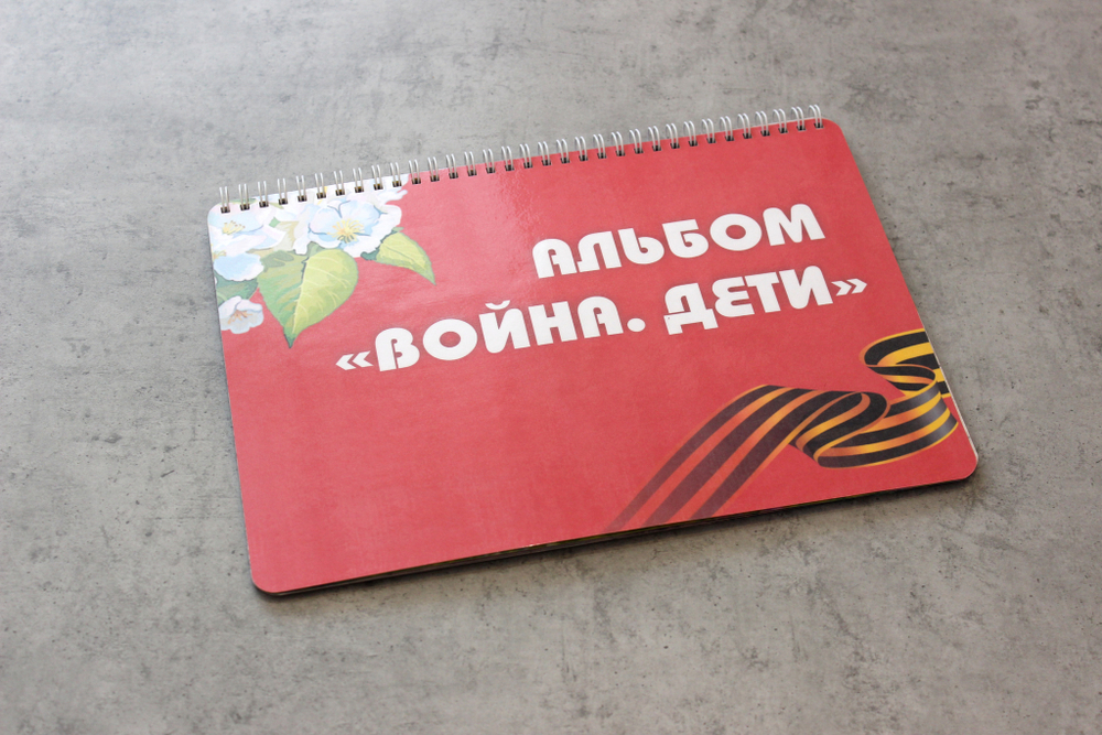 3D-Альбом "Война. Дети"