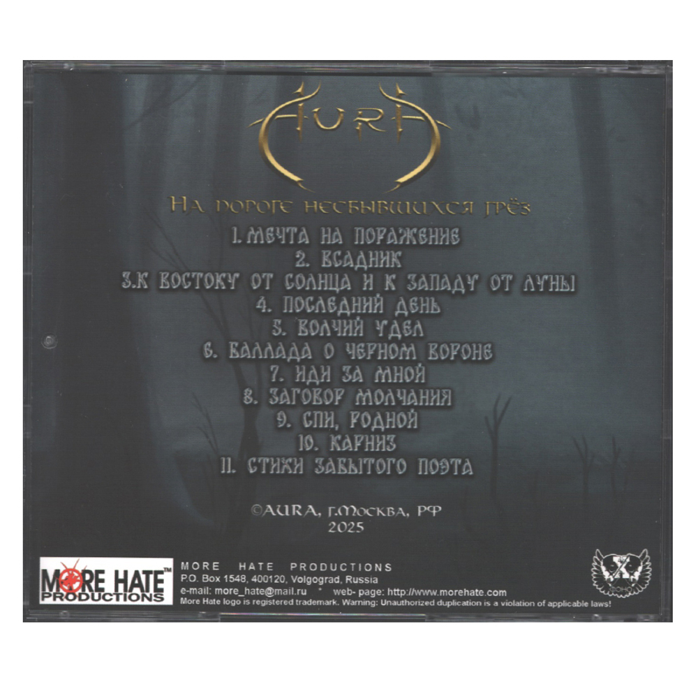 Aura / На пороге несбывшихся грёз (CD)